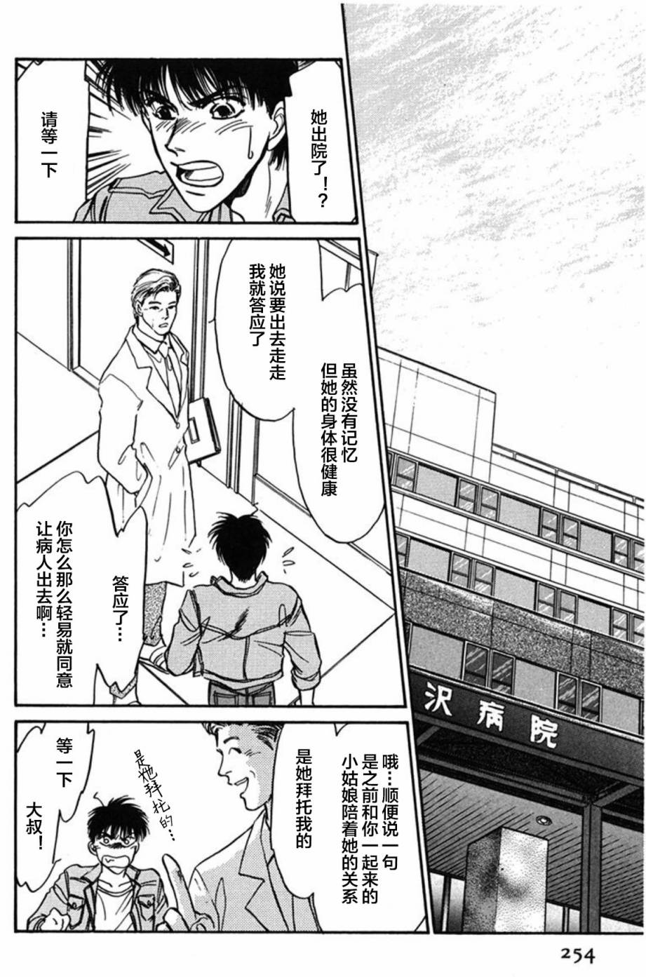 炎之蜃气楼文库版第01话