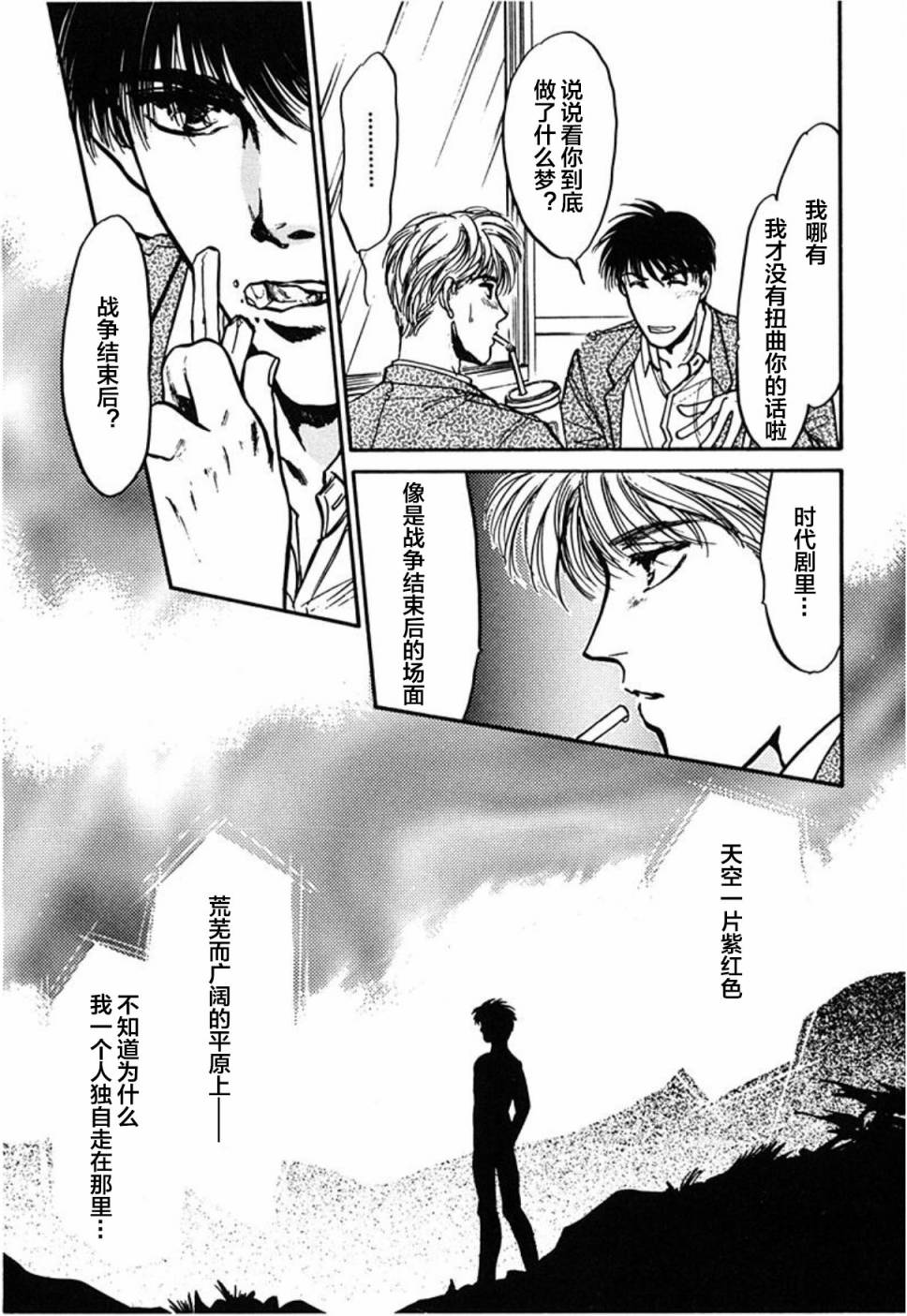 炎之蜃气楼文库版第01话