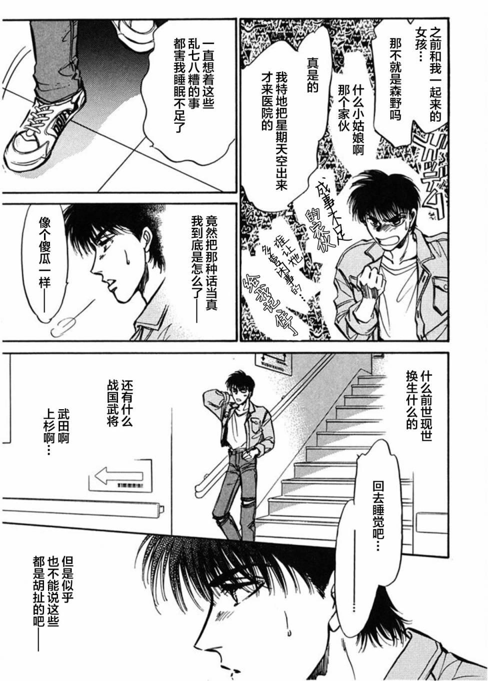 炎之蜃气楼文库版第01话