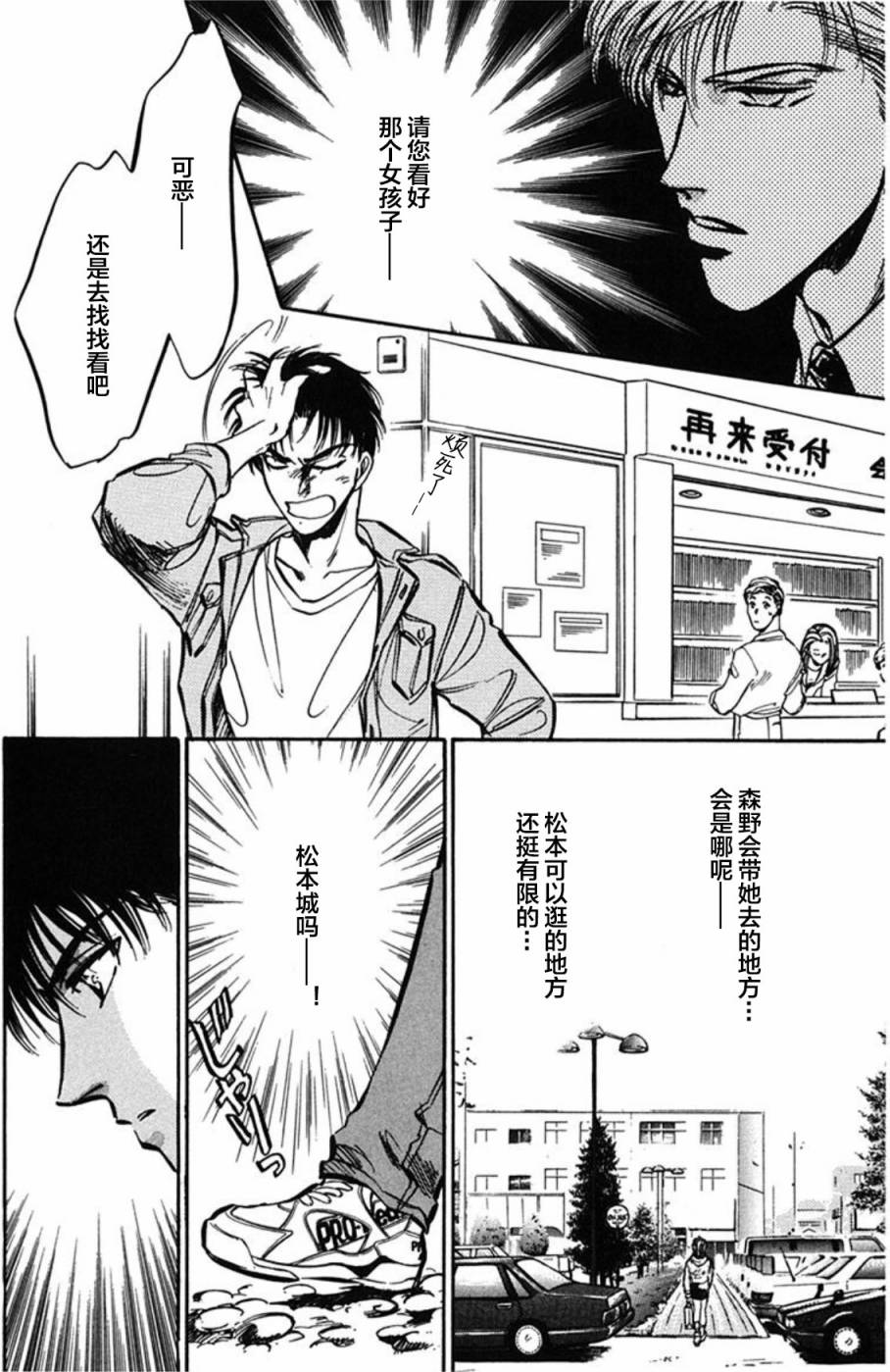 炎之蜃气楼文库版第01话