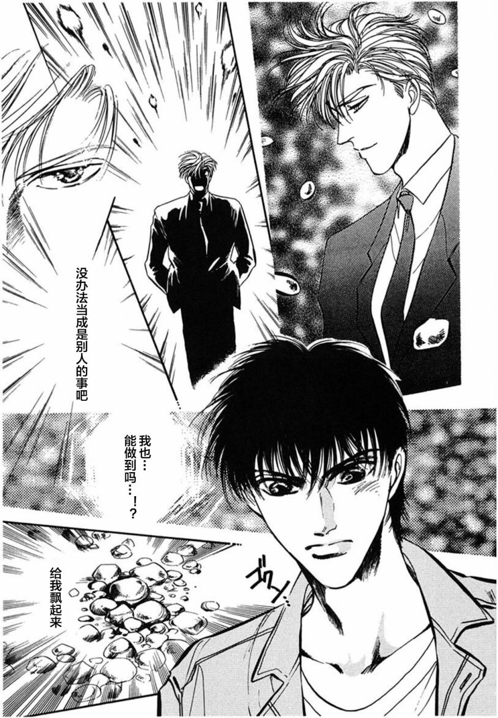 炎之蜃气楼文库版第01话