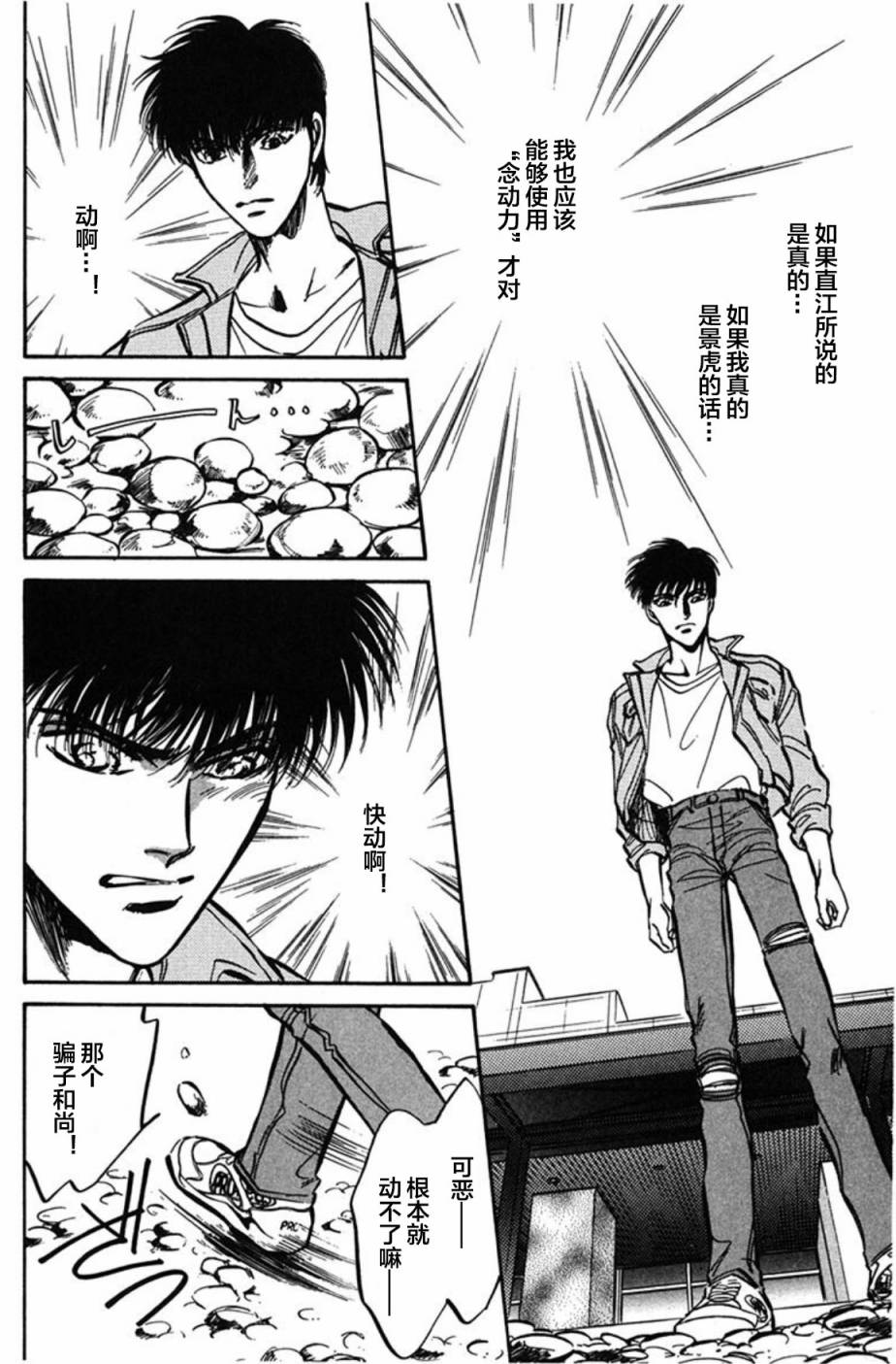 炎之蜃气楼文库版第01话