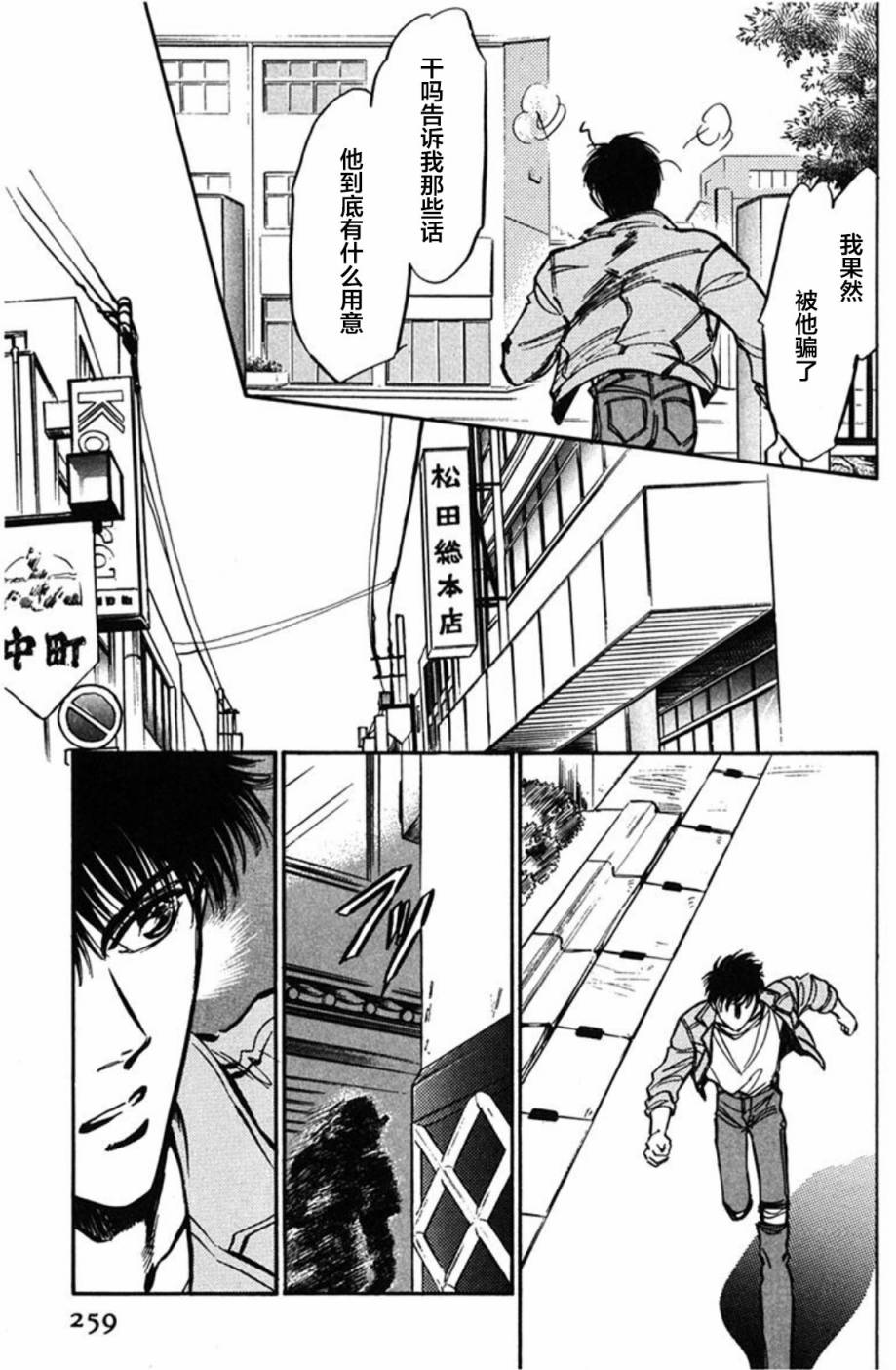 炎之蜃气楼文库版第01话