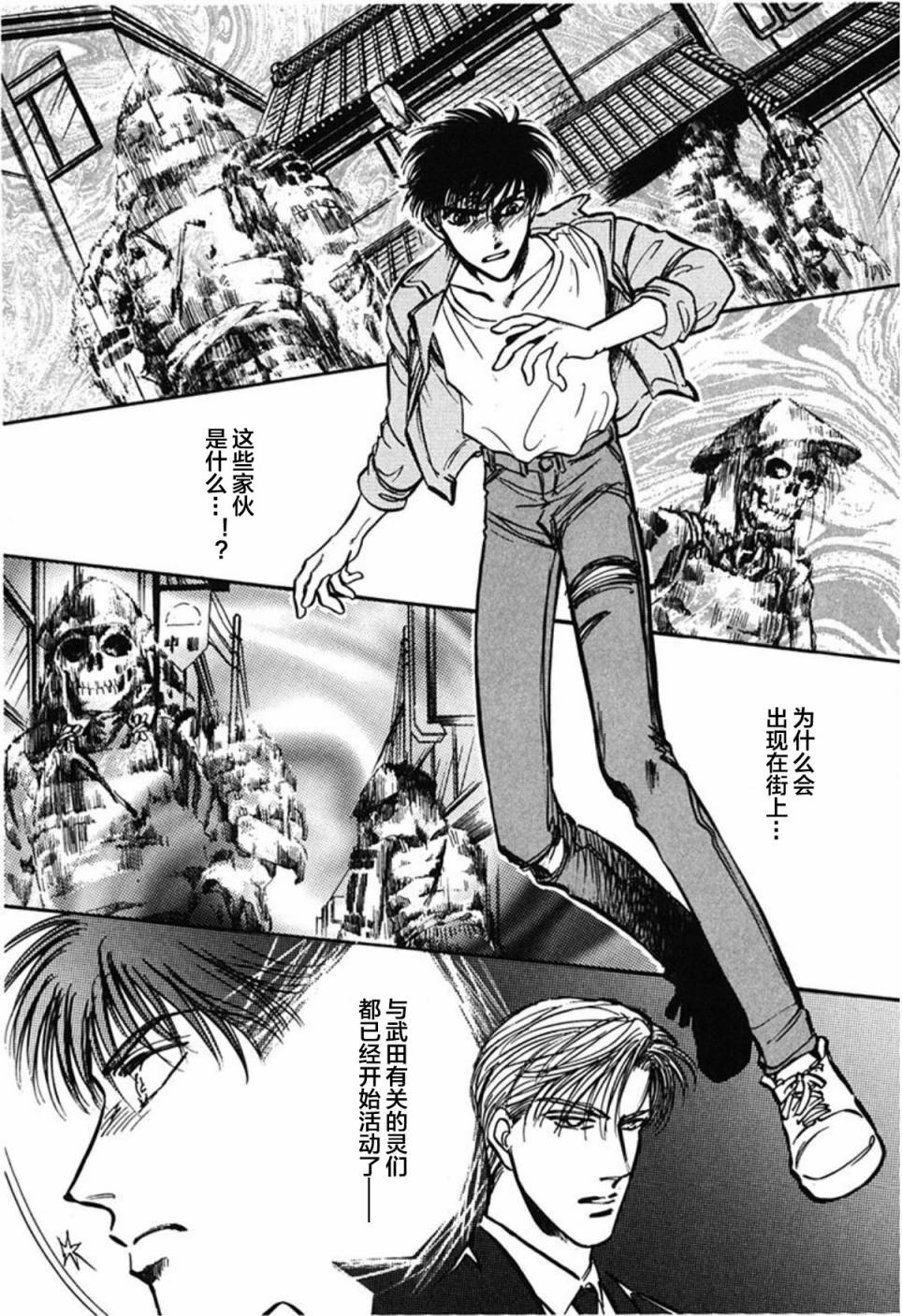 炎之蜃气楼文库版第01话