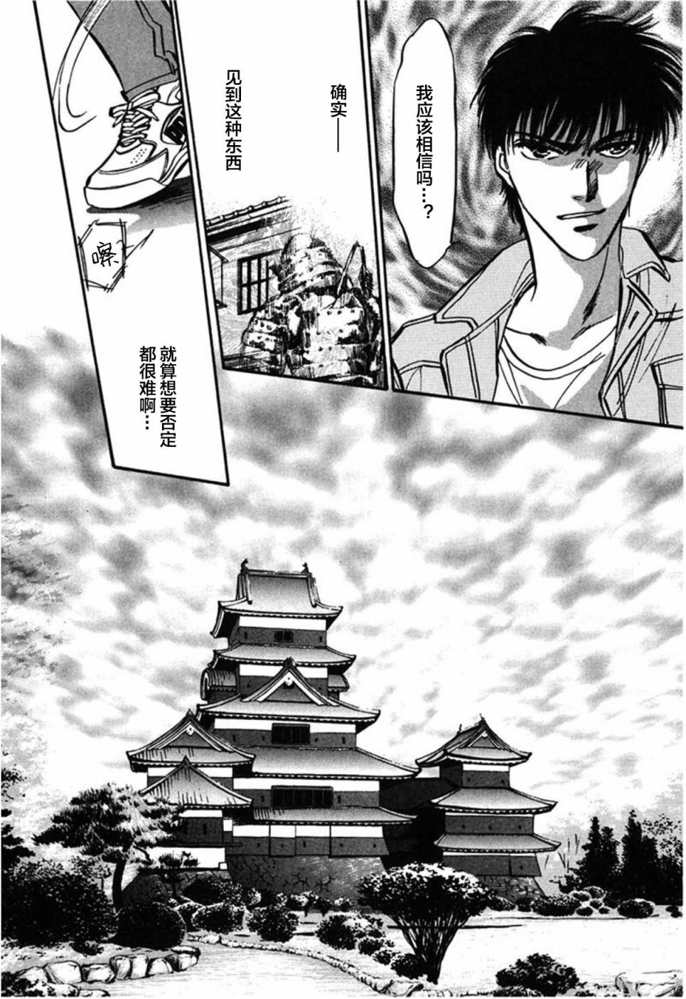 炎之蜃气楼文库版第01话