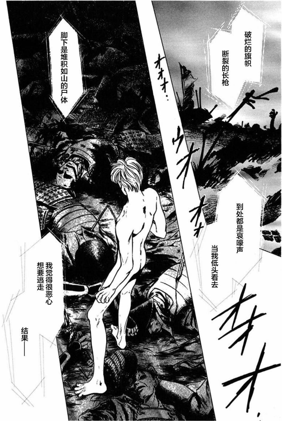 炎之蜃气楼文库版第01话