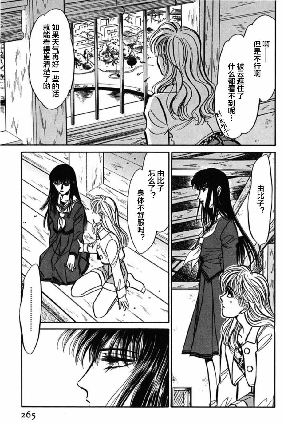 炎之蜃气楼文库版第01话