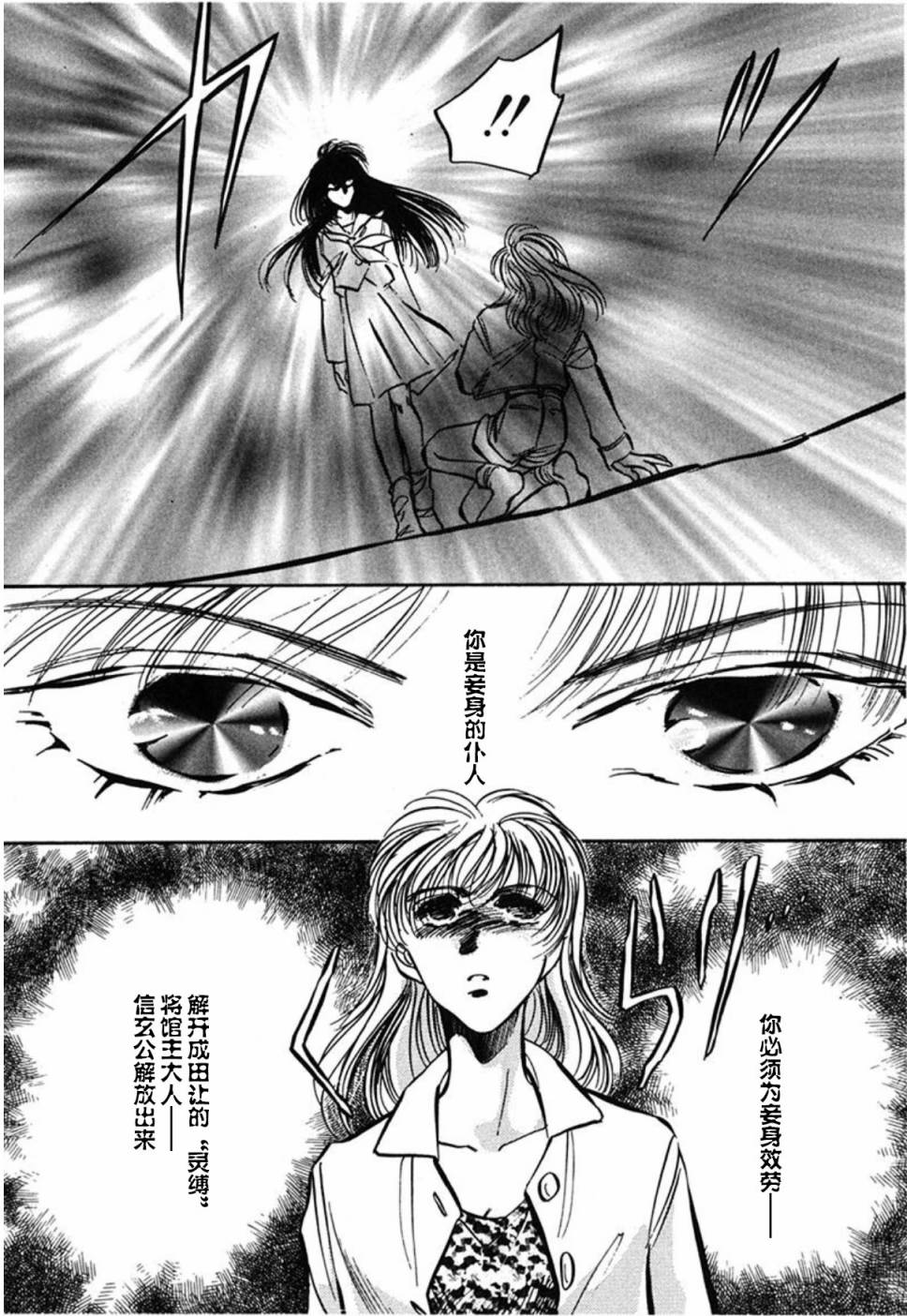 炎之蜃气楼文库版第01话