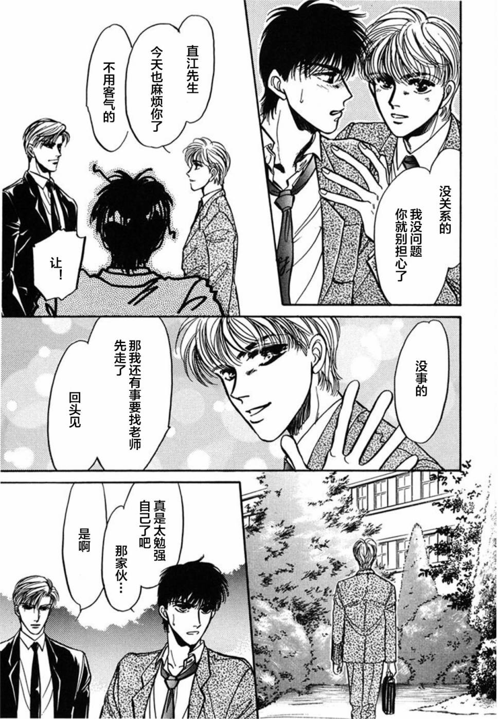 炎之蜃气楼文库版第01话