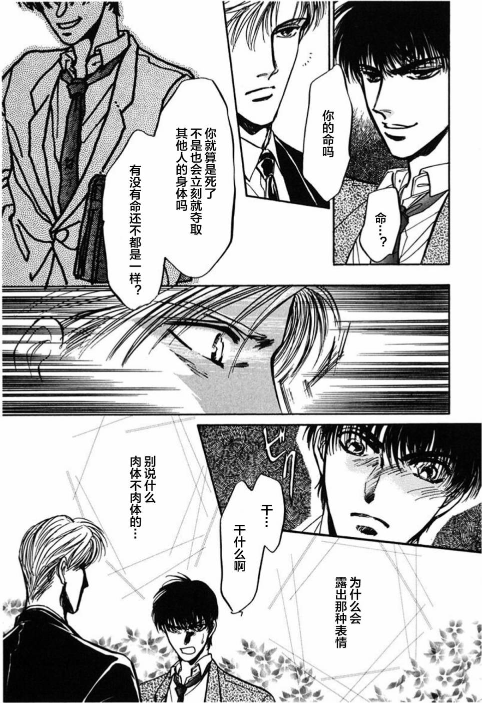 炎之蜃气楼文库版第01话