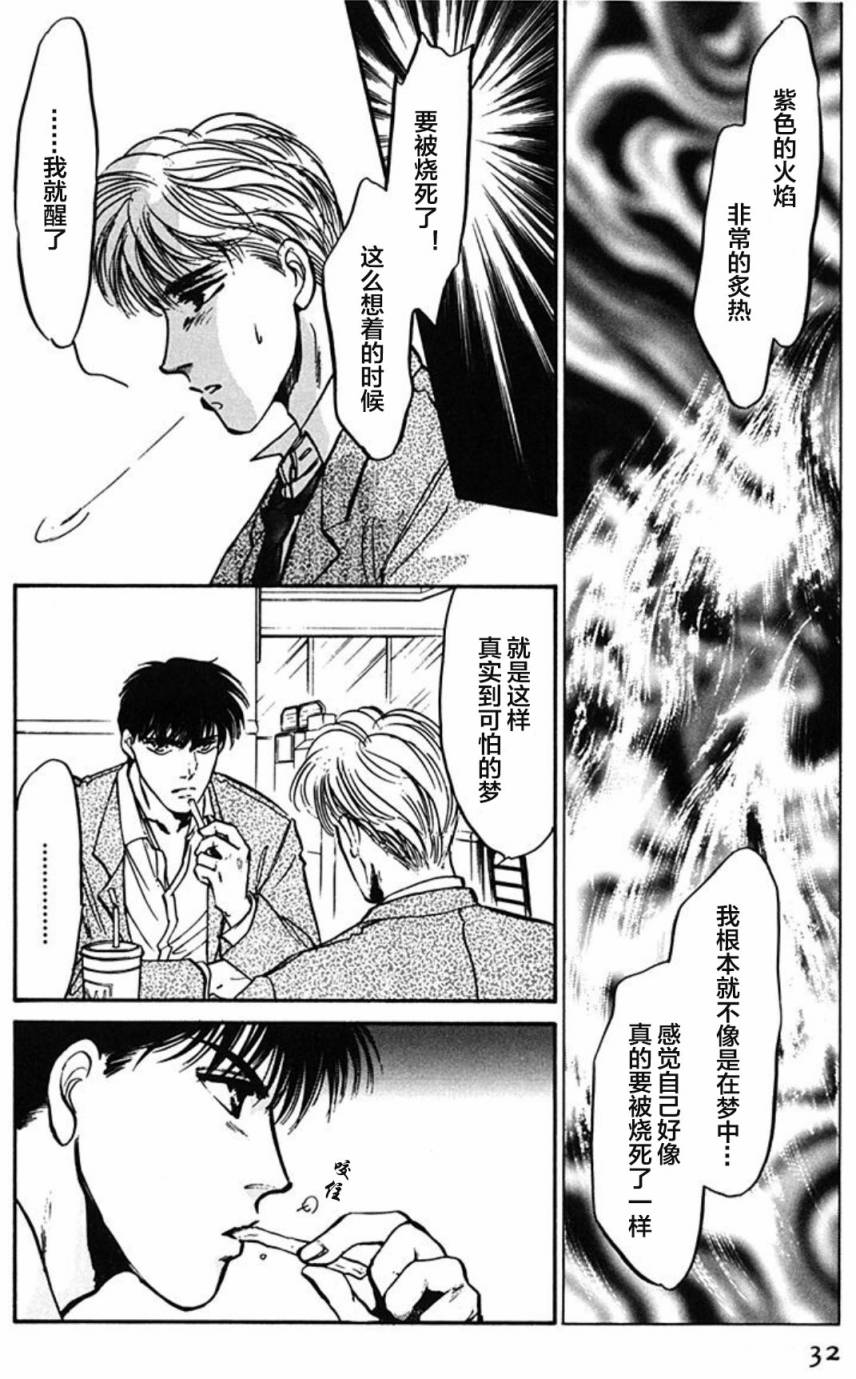 炎之蜃气楼文库版第01话