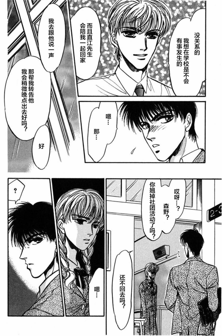 炎之蜃气楼文库版第01话