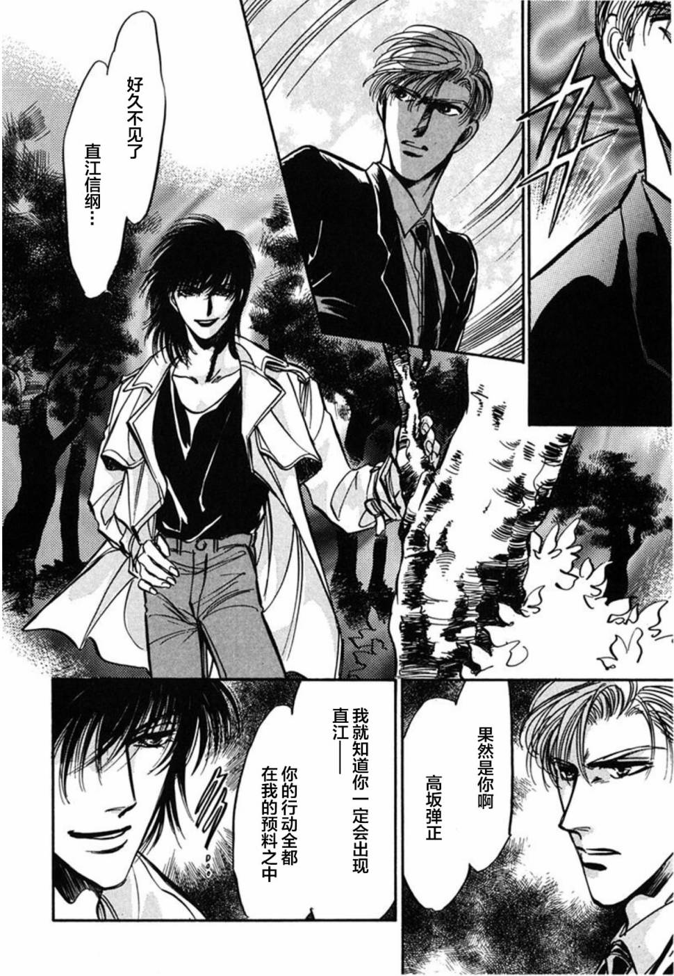 炎之蜃气楼文库版第01话