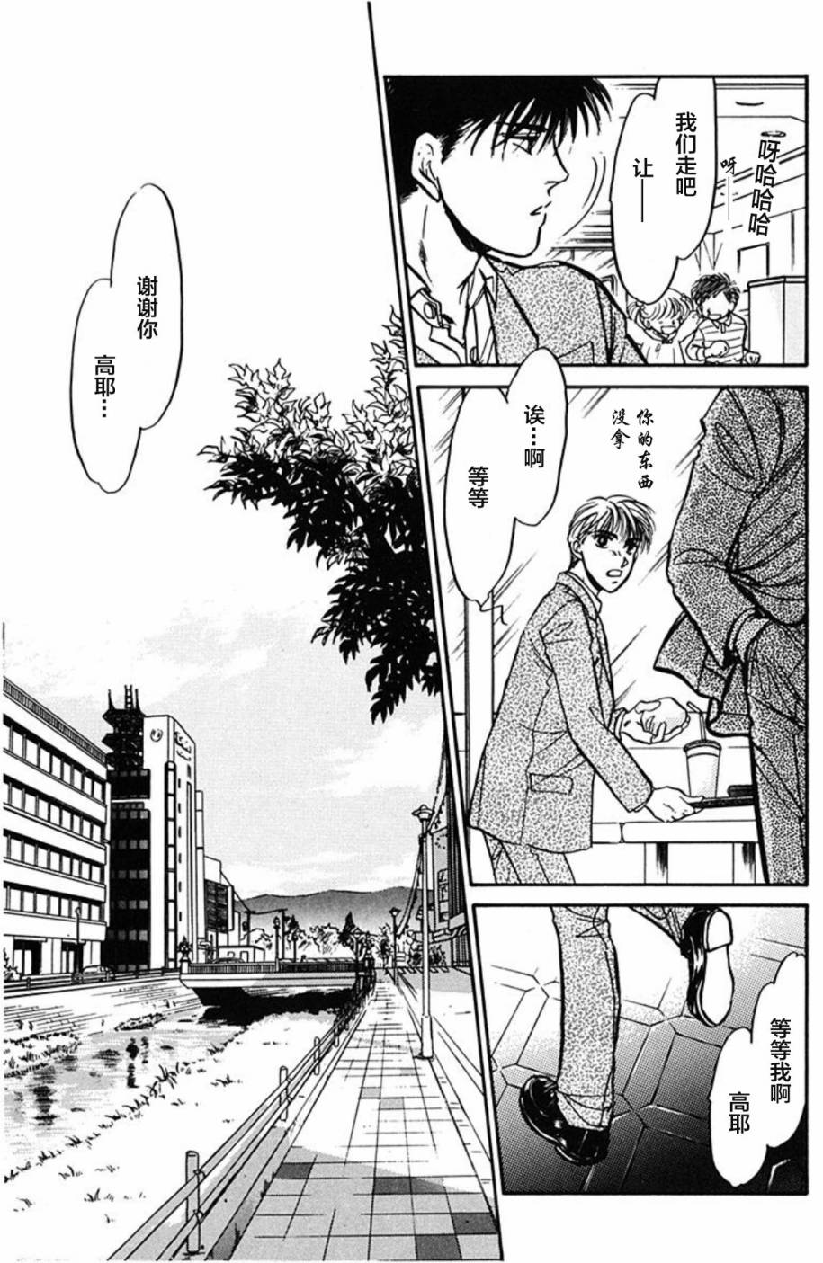 炎之蜃气楼文库版第01话