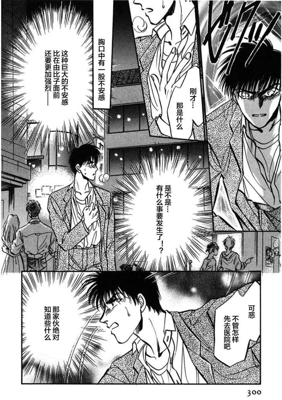 炎之蜃气楼文库版第01话
