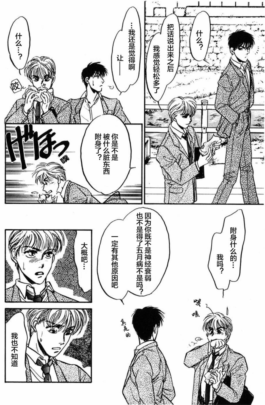 炎之蜃气楼文库版第01话