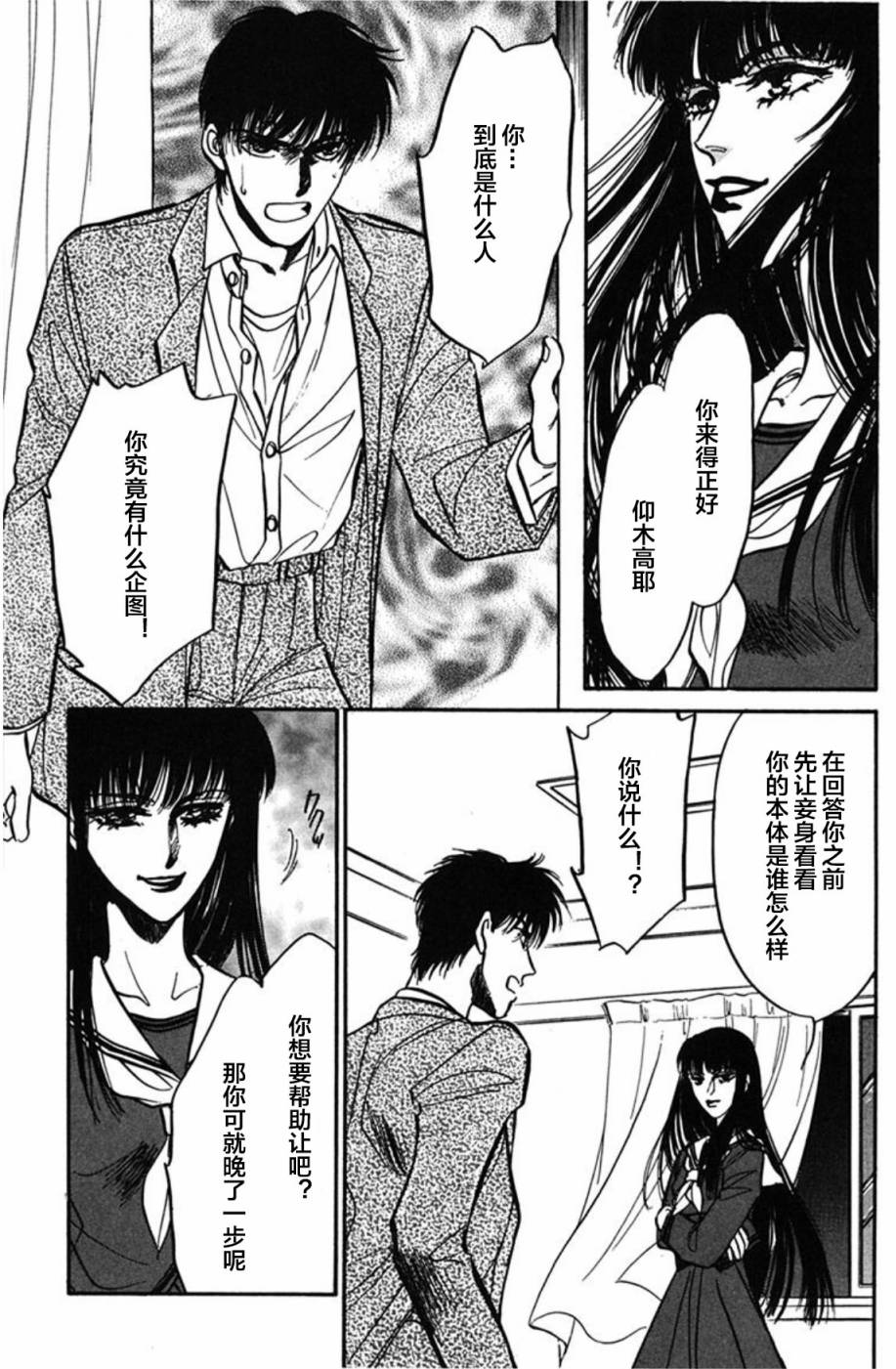 炎之蜃气楼文库版第01话