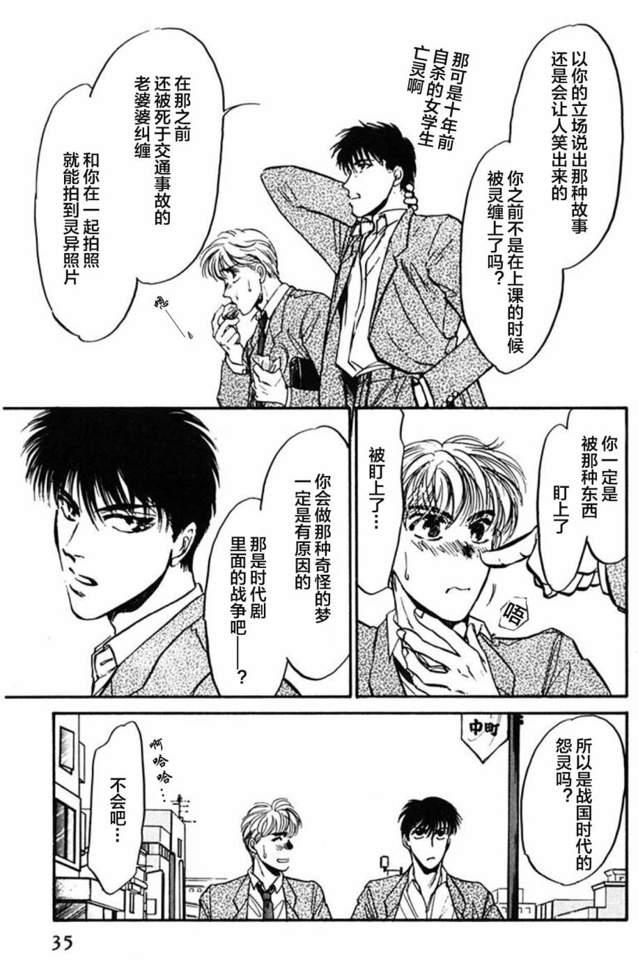 炎之蜃气楼文库版第01话