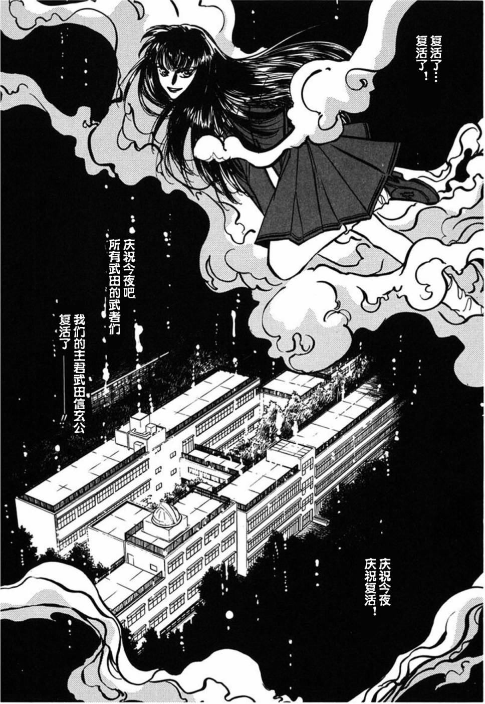 炎之蜃气楼文库版第01话