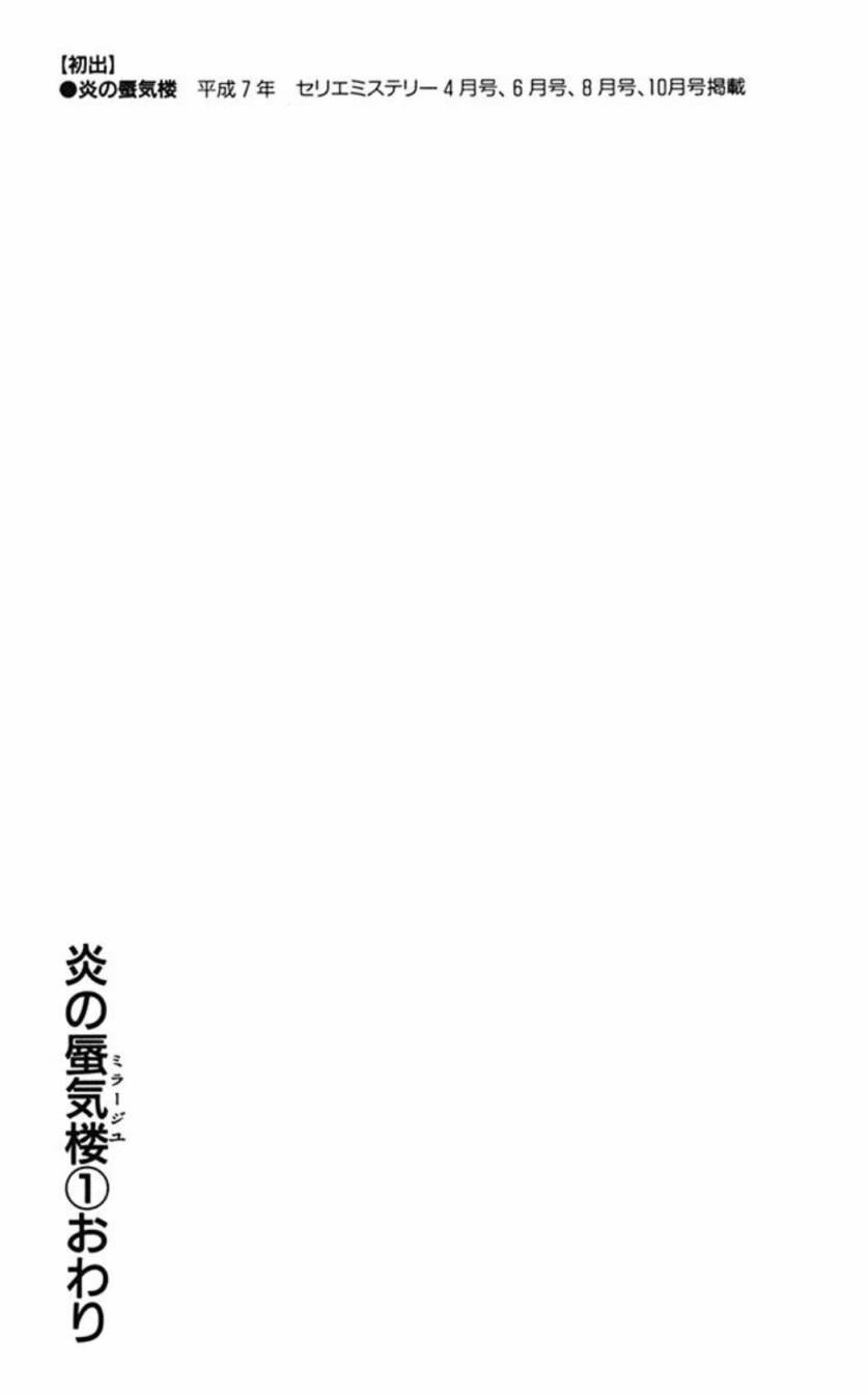 炎之蜃气楼文库版第01话