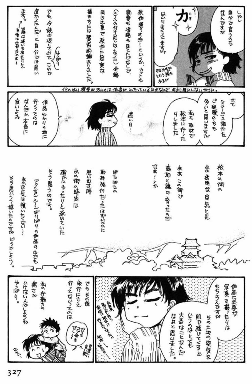 炎之蜃气楼文库版第01话