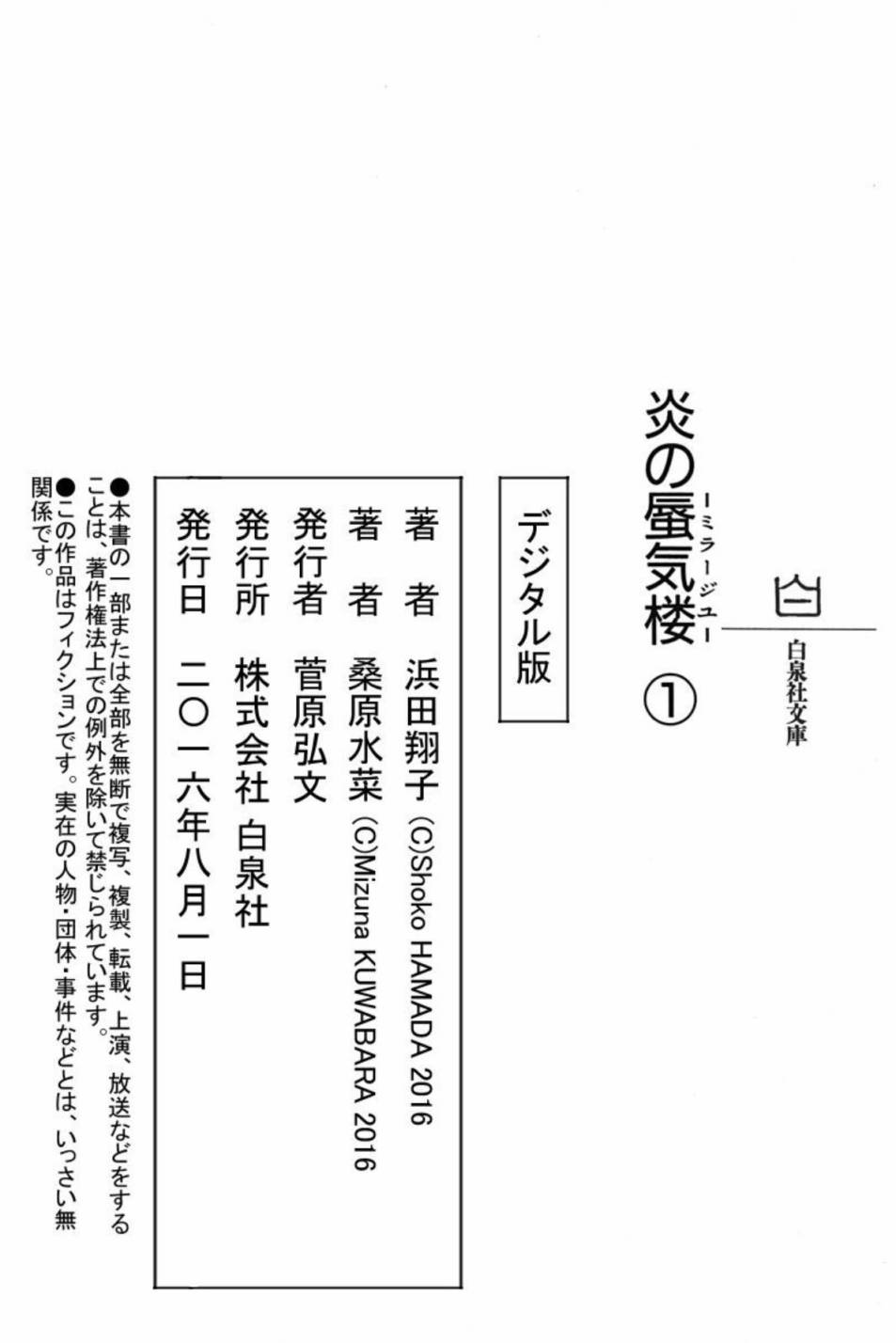 炎之蜃气楼文库版第01话