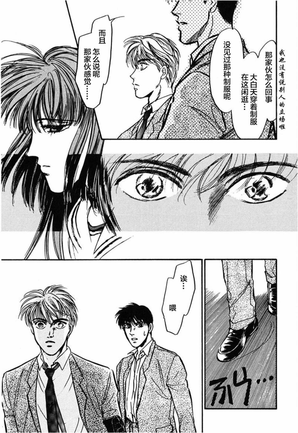 炎之蜃气楼文库版第01话