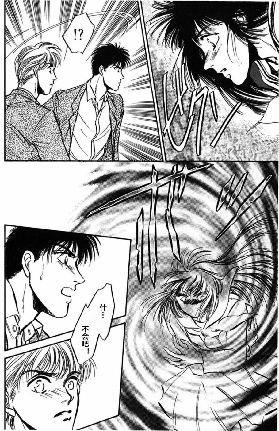 炎之蜃气楼文库版第01话