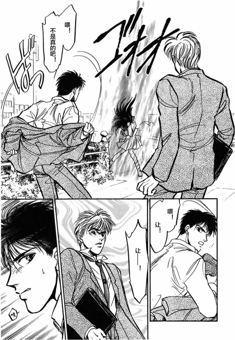 炎之蜃气楼文库版第01话
