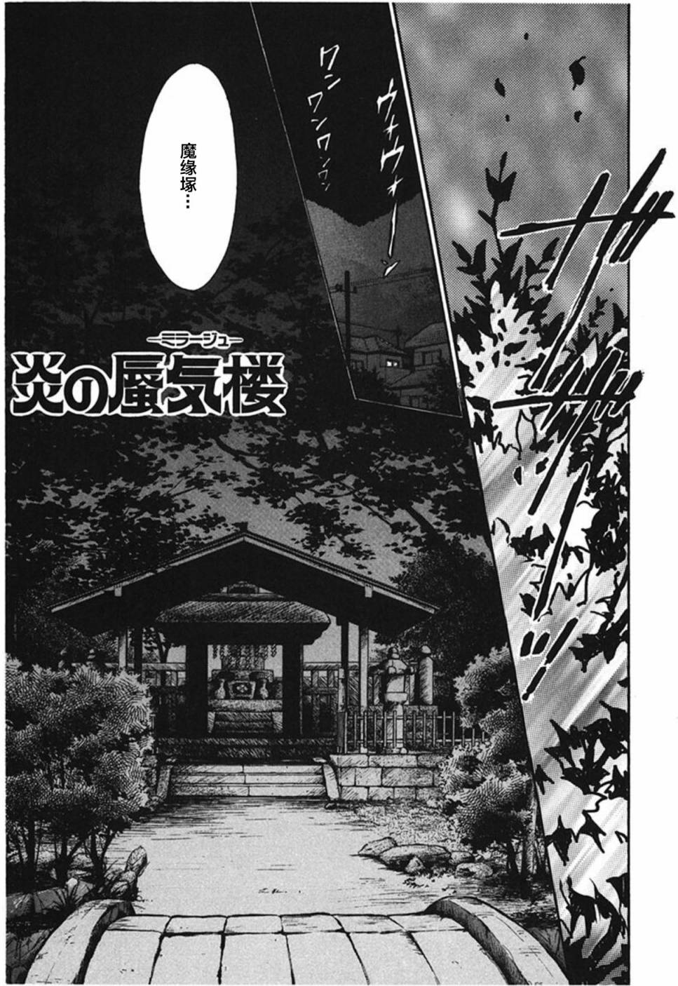 炎之蜃气楼文库版第01话