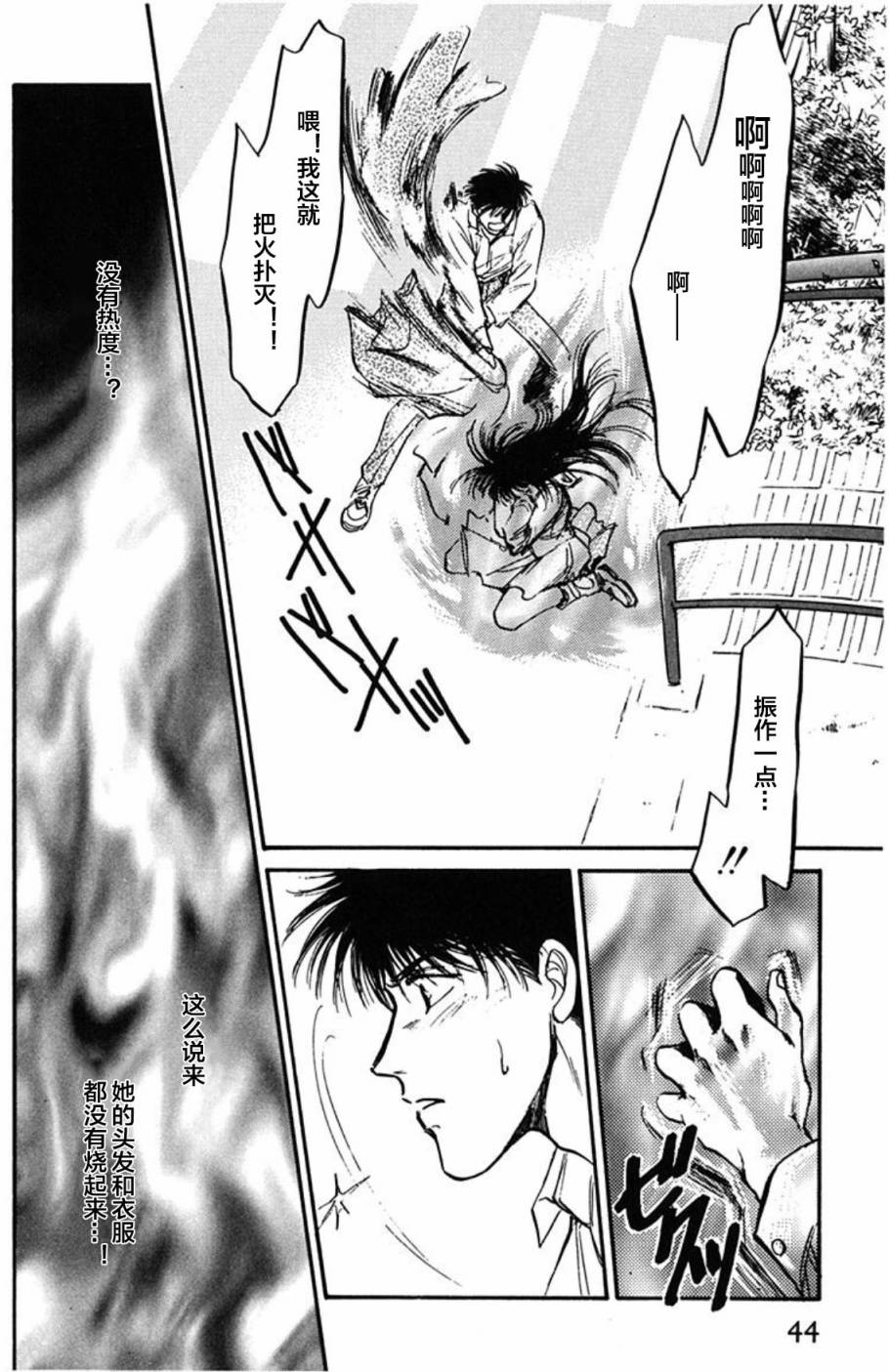 炎之蜃气楼文库版第01话