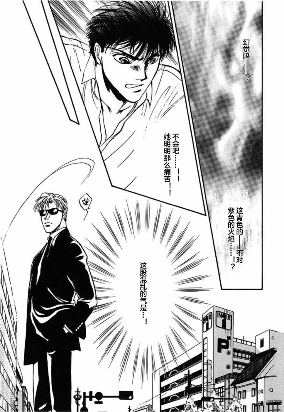 炎之蜃气楼文库版第01话
