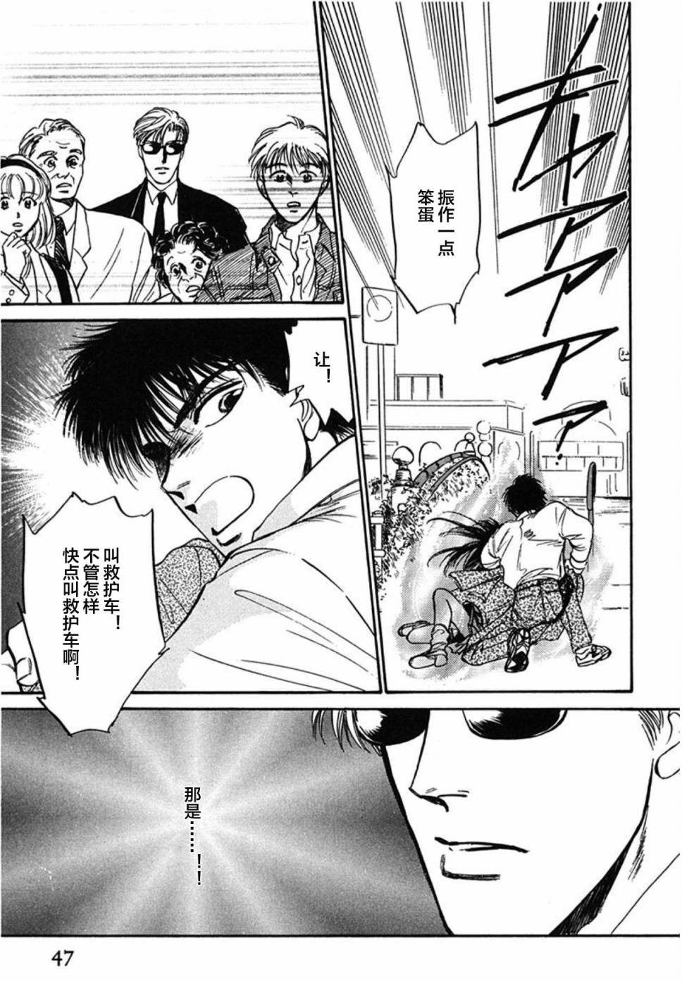 炎之蜃气楼文库版第01话