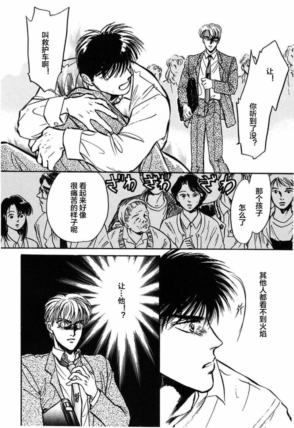 炎之蜃气楼文库版第01话
