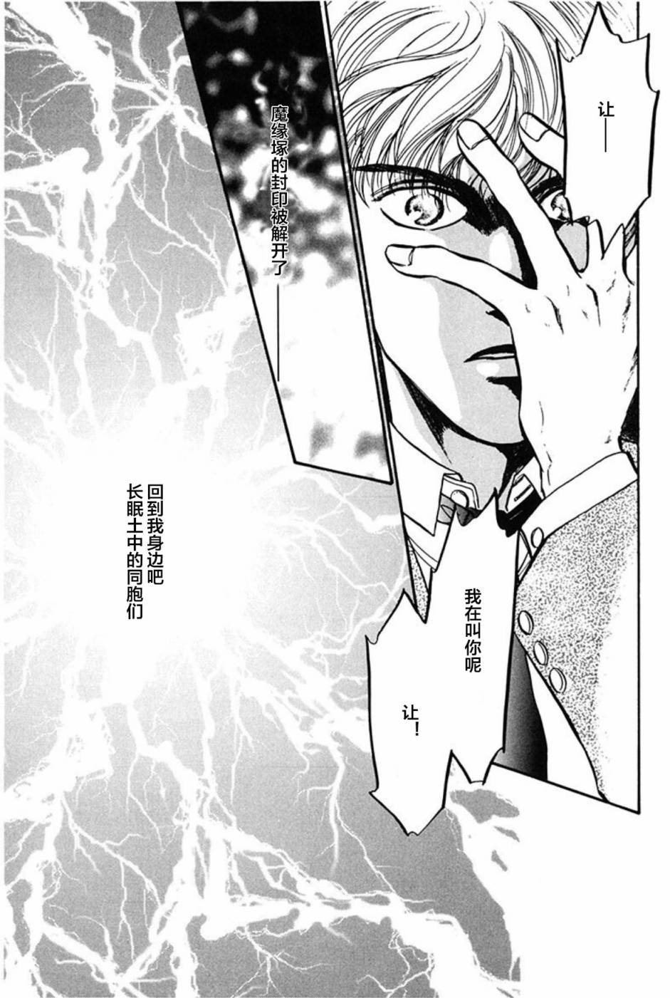炎之蜃气楼文库版第01话