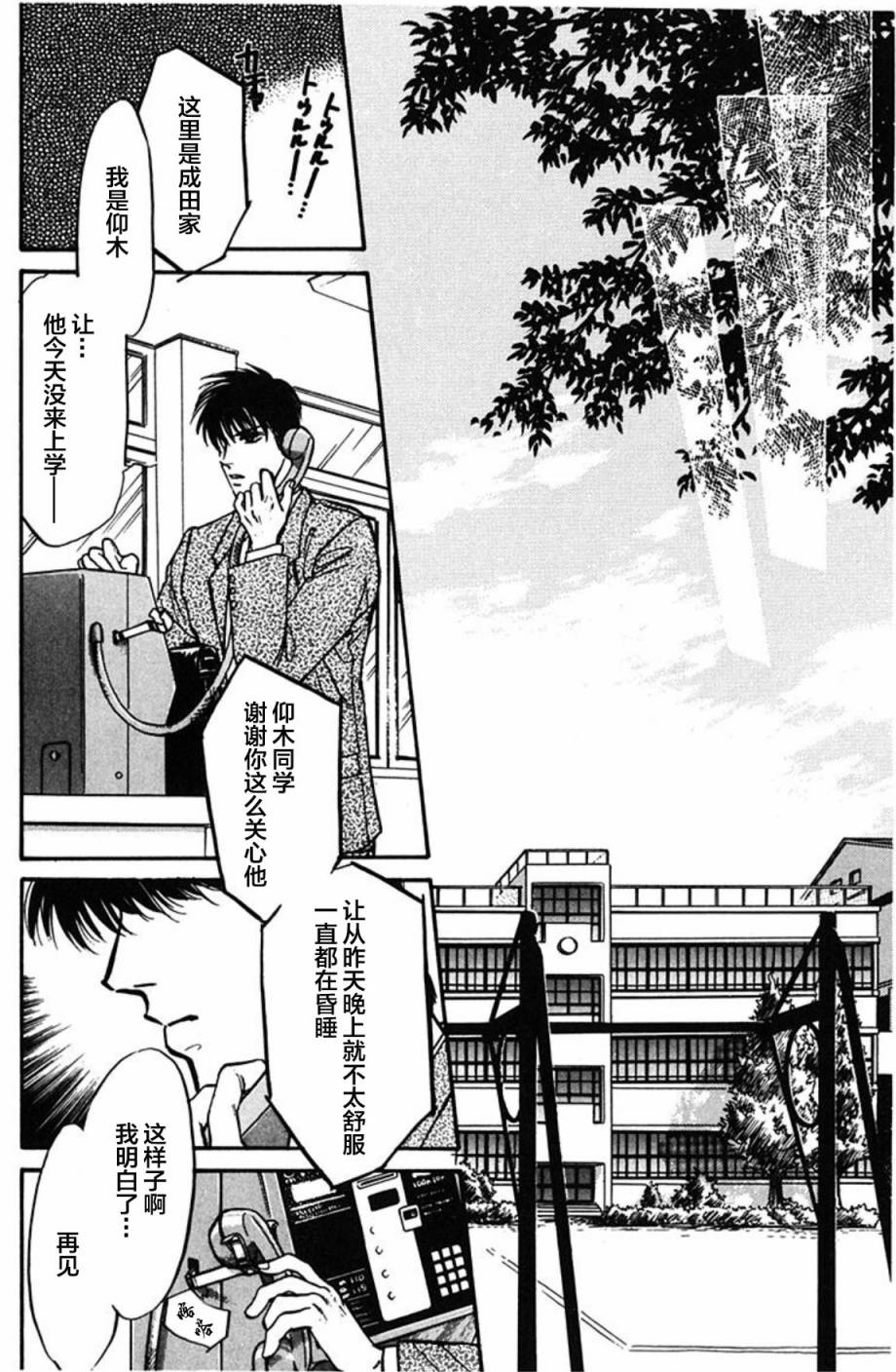 炎之蜃气楼文库版第01话