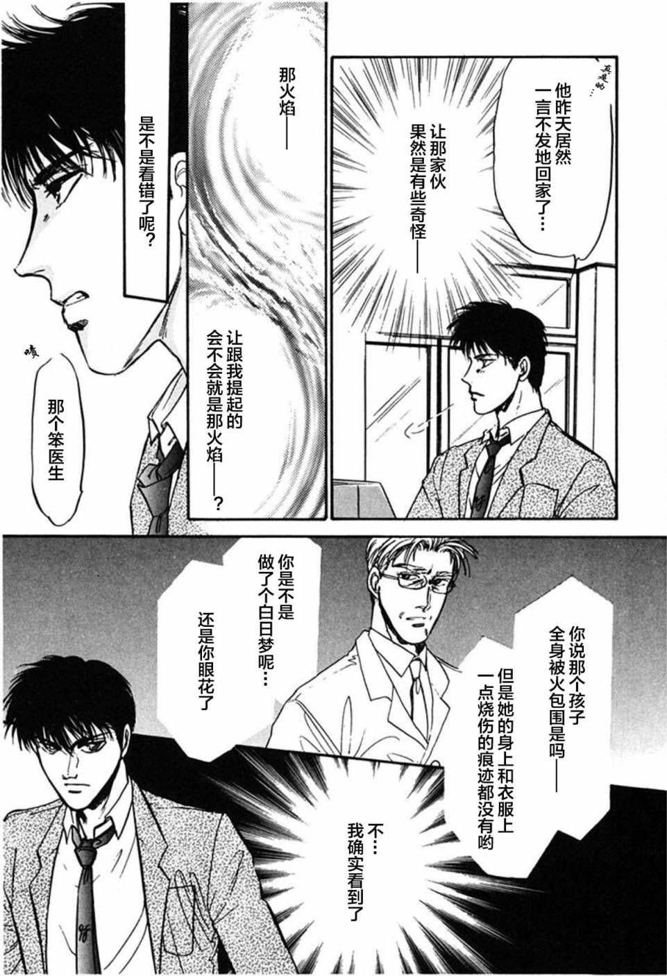 炎之蜃气楼文库版第01话