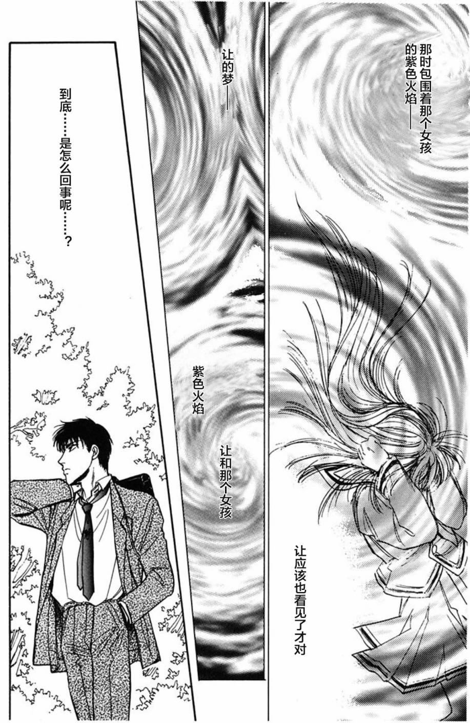 炎之蜃气楼文库版第01话