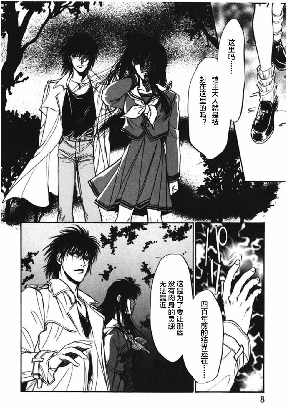 炎之蜃气楼文库版第01话