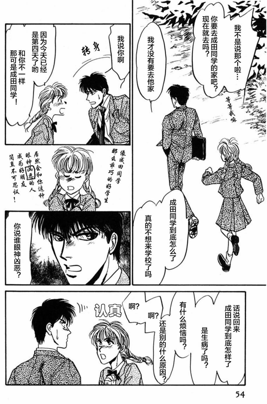 炎之蜃气楼文库版第01话
