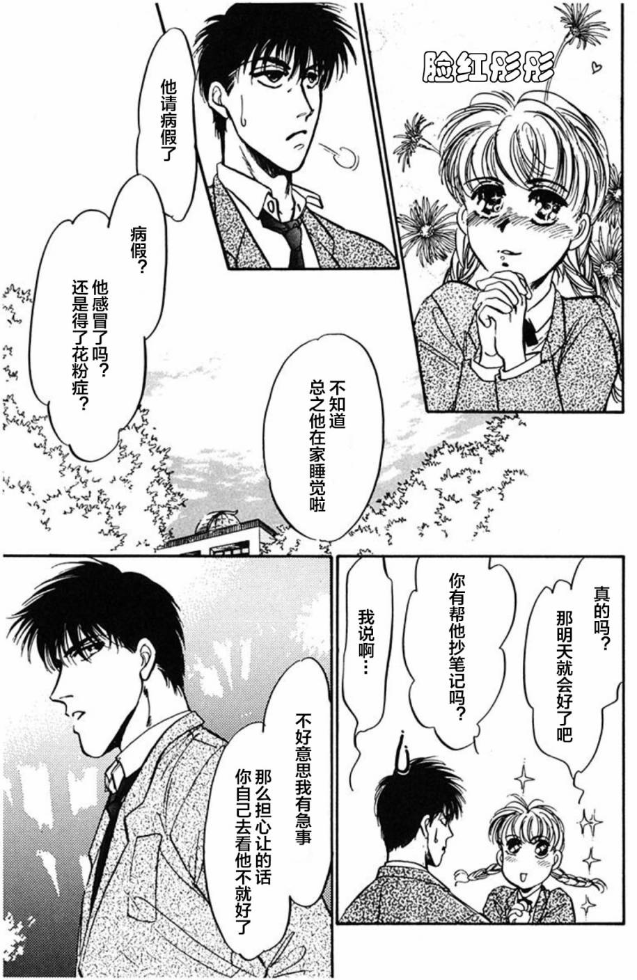 炎之蜃气楼文库版第01话