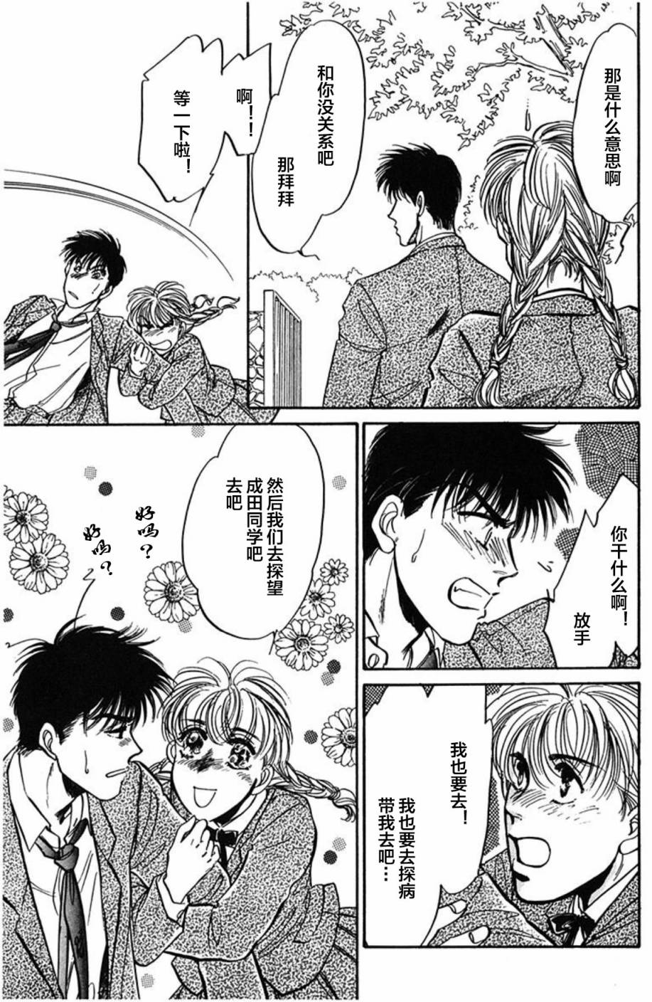 炎之蜃气楼文库版第01话