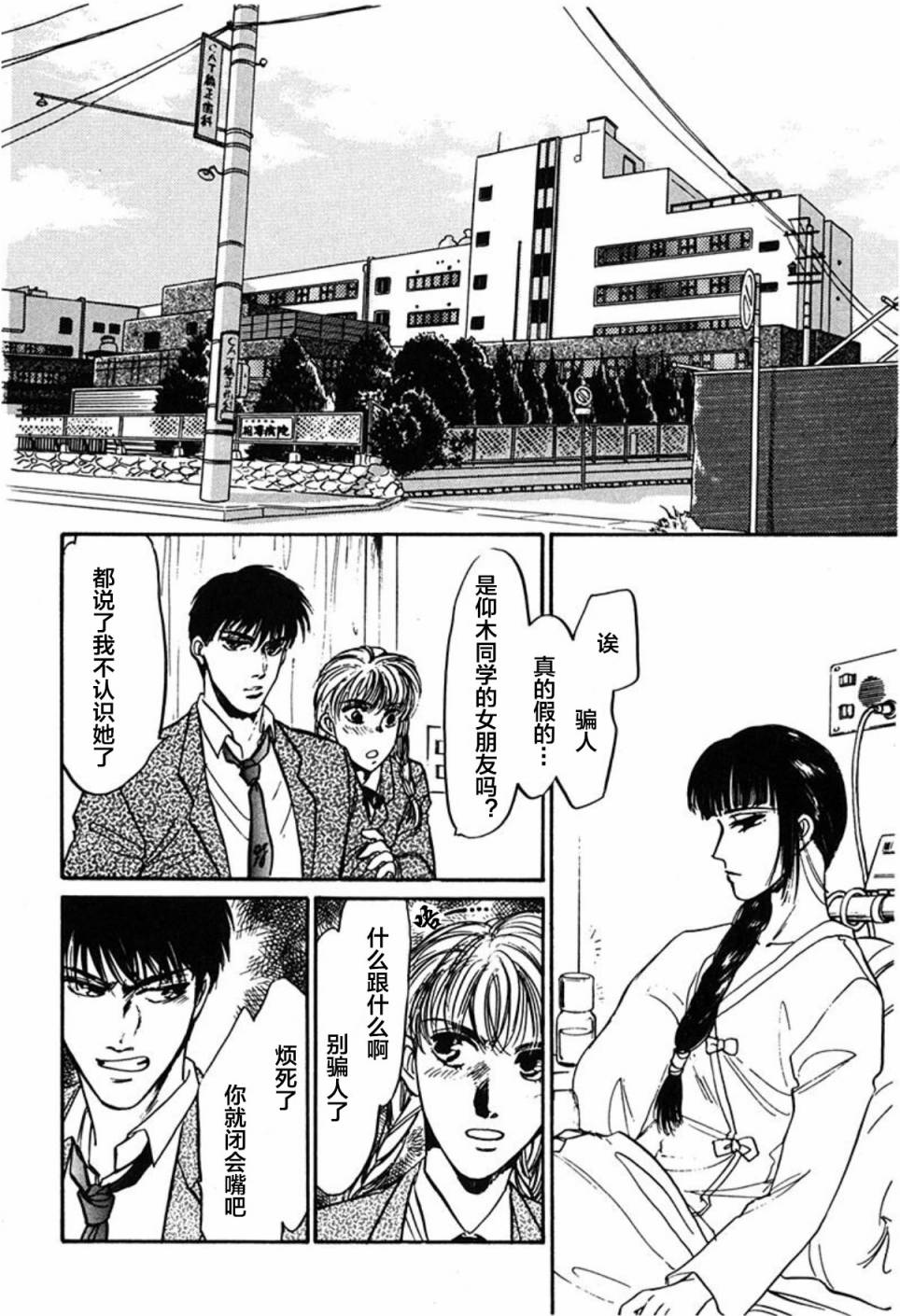 炎之蜃气楼文库版第01话