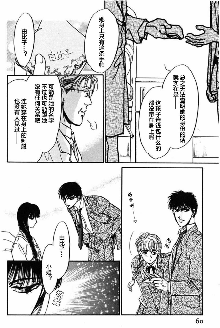 炎之蜃气楼文库版第01话