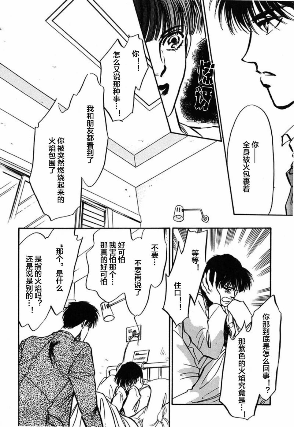 炎之蜃气楼文库版第01话