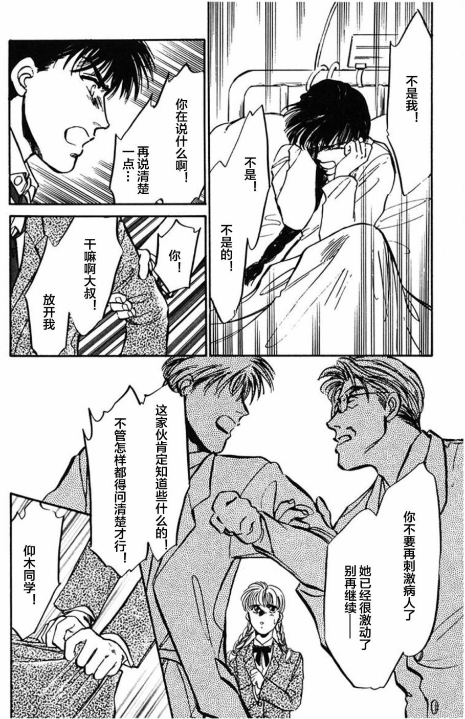 炎之蜃气楼文库版第01话