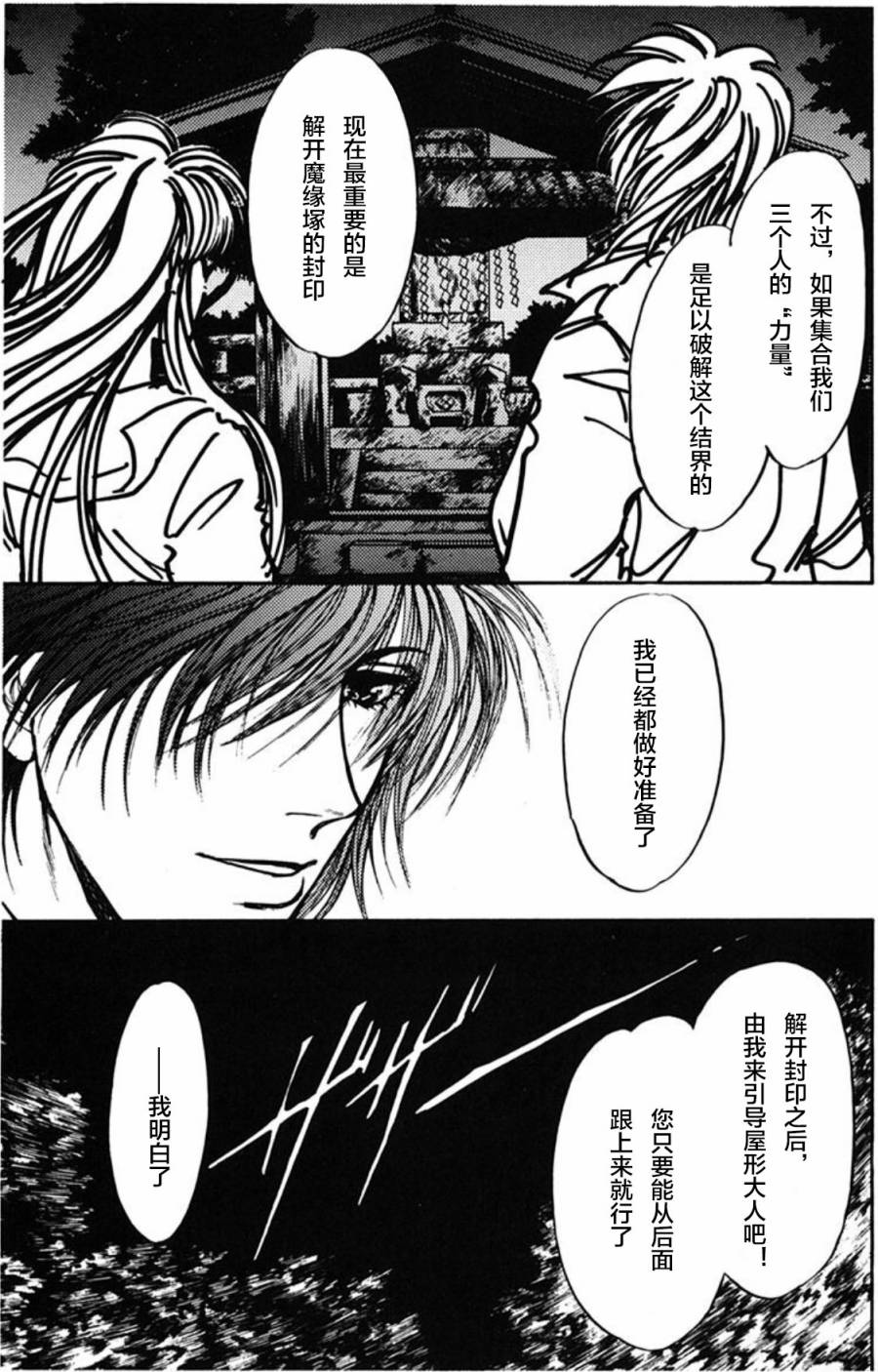炎之蜃气楼文库版第01话