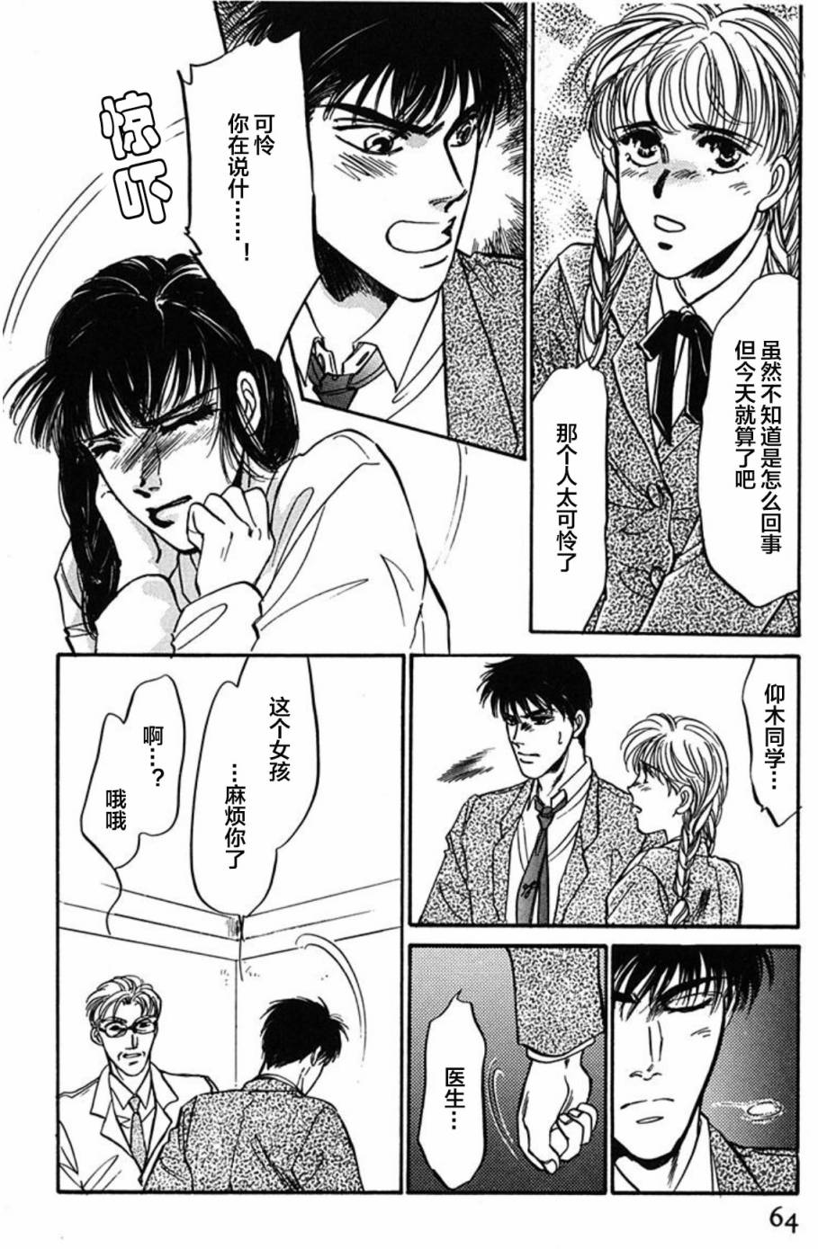 炎之蜃气楼文库版第01话
