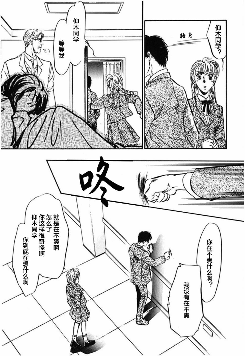 炎之蜃气楼文库版第01话