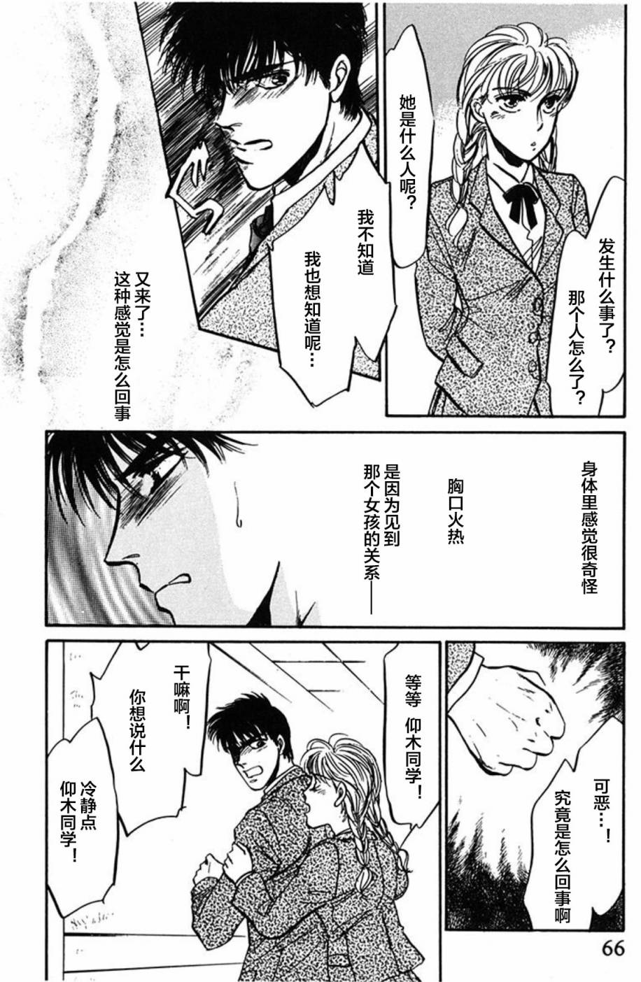 炎之蜃气楼文库版第01话
